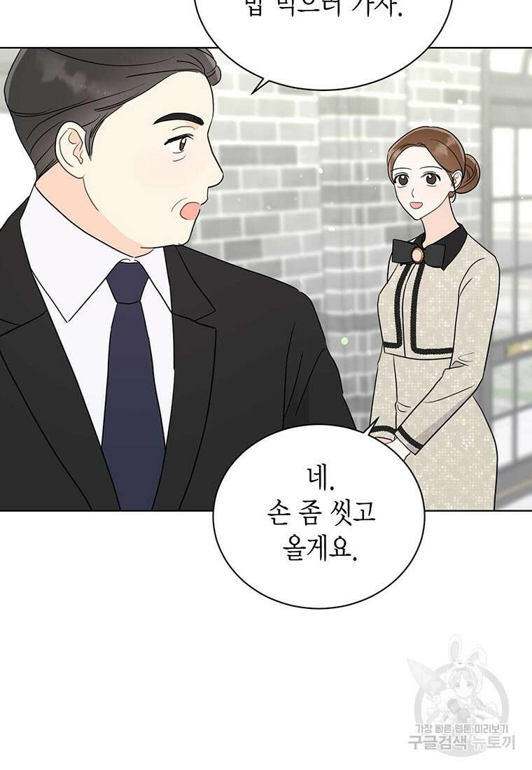 나의 보스와 정글에서 53화 26