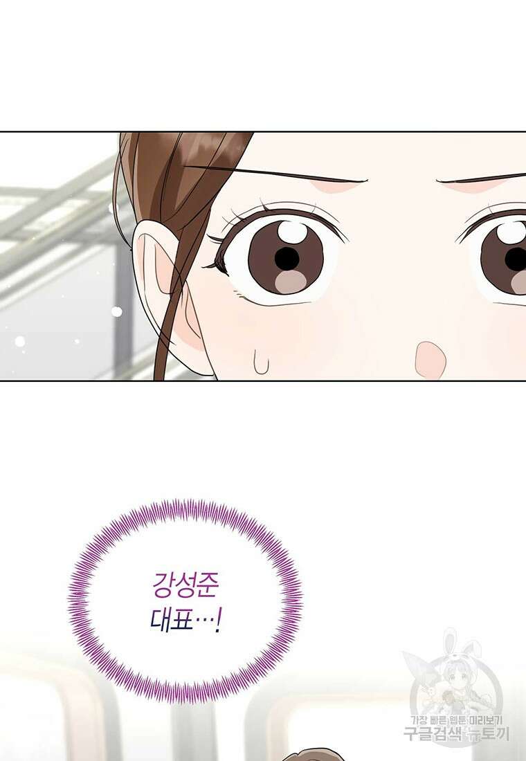 나의 보스와 정글에서 53화 28