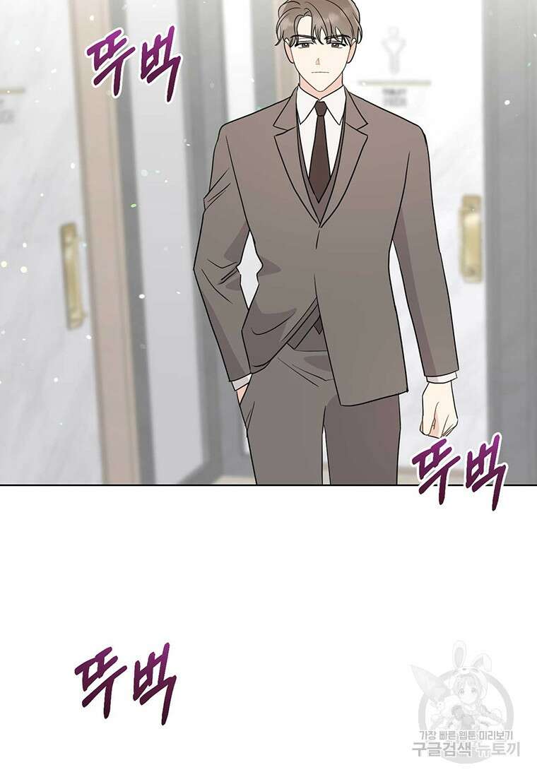 나의 보스와 정글에서 53화 29