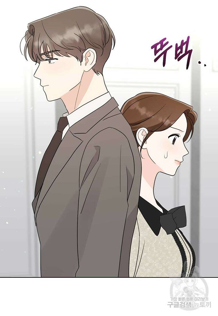 나의 보스와 정글에서 53화 30