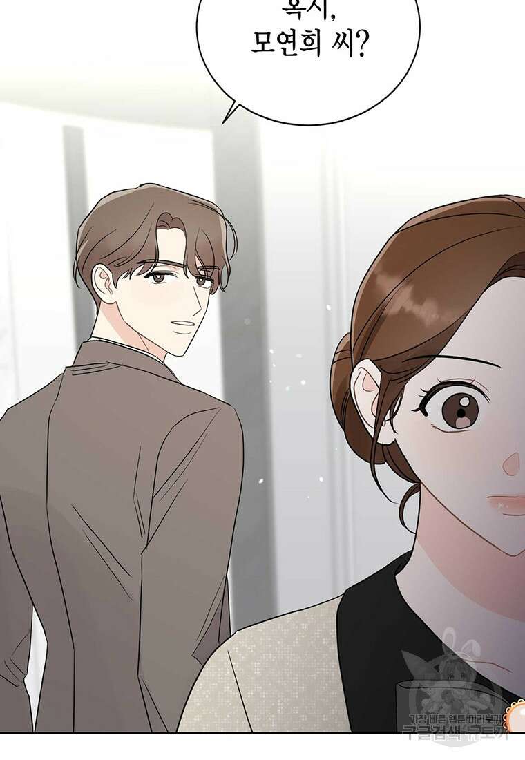 나의 보스와 정글에서 53화 32
