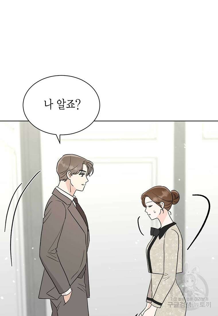 나의 보스와 정글에서 53화 33