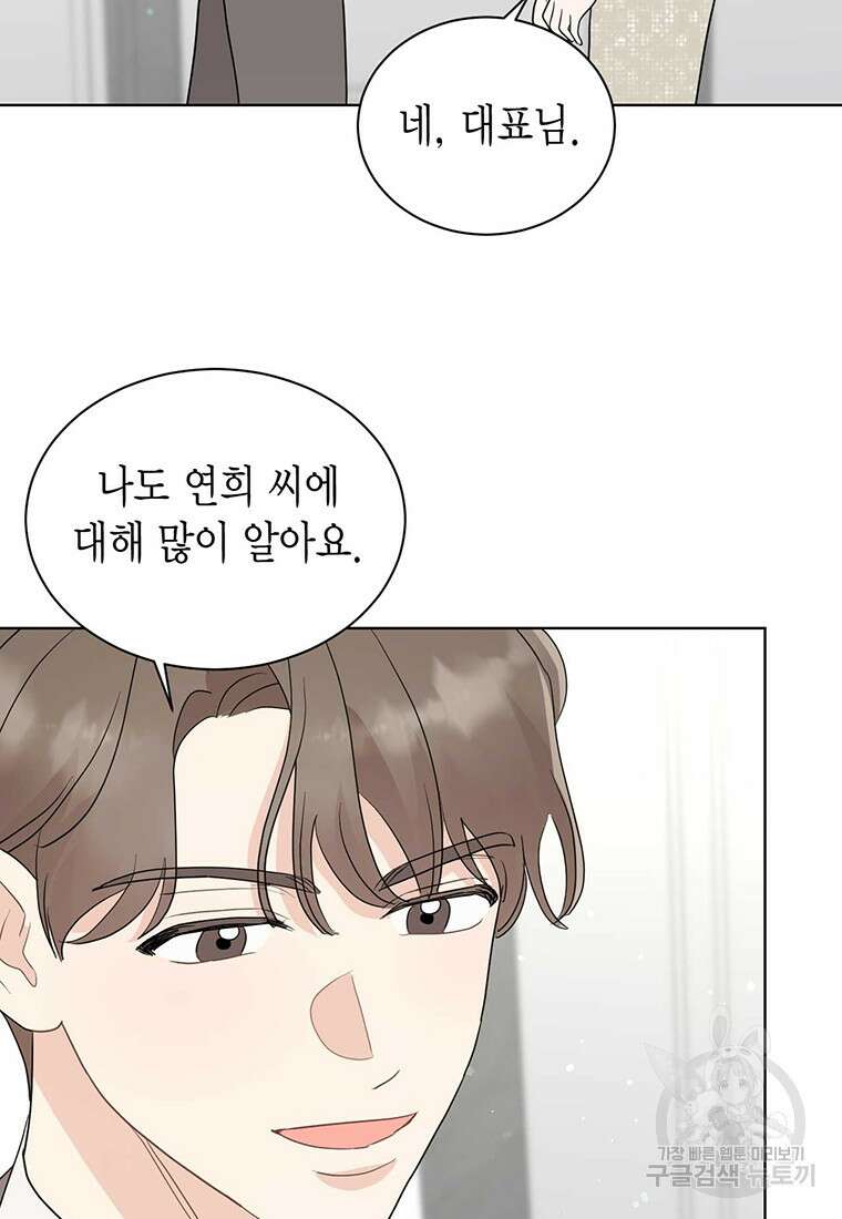 나의 보스와 정글에서 53화 34