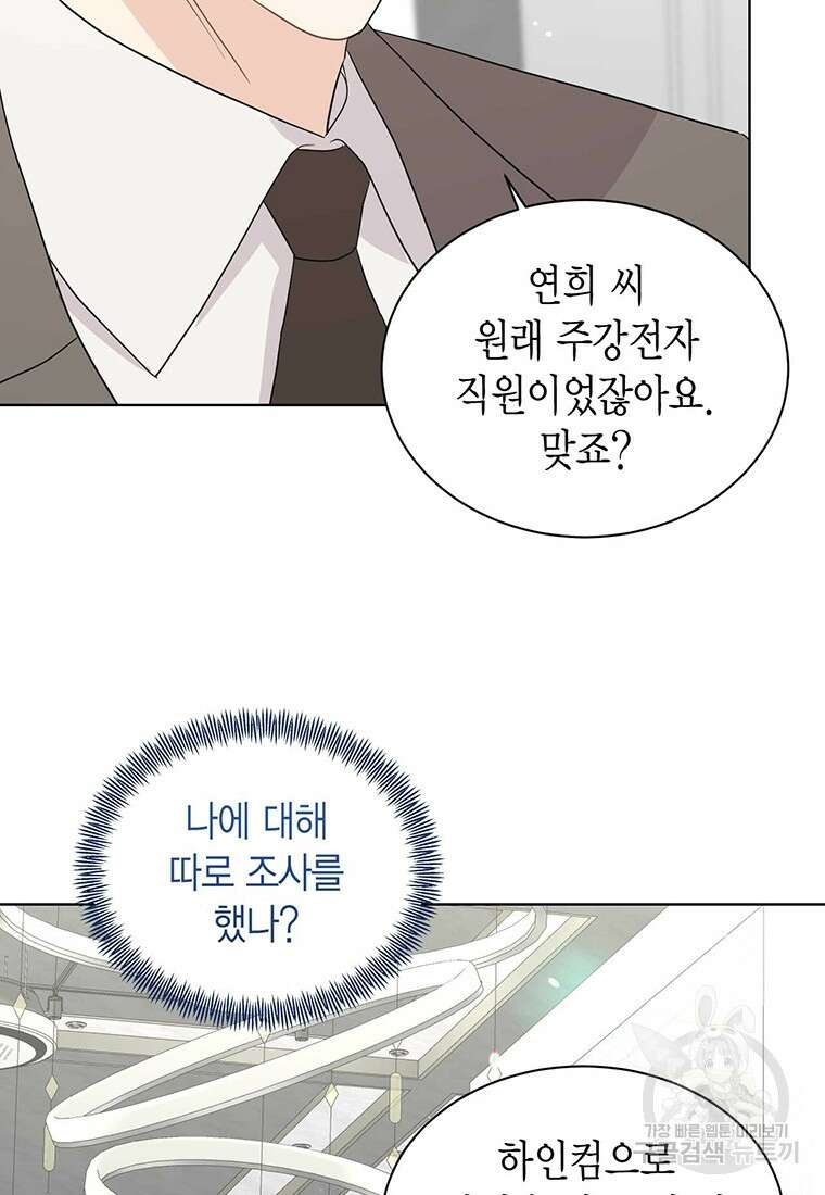 나의 보스와 정글에서 53화 35