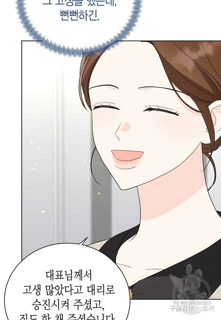 나의 보스와 정글에서 53화 37