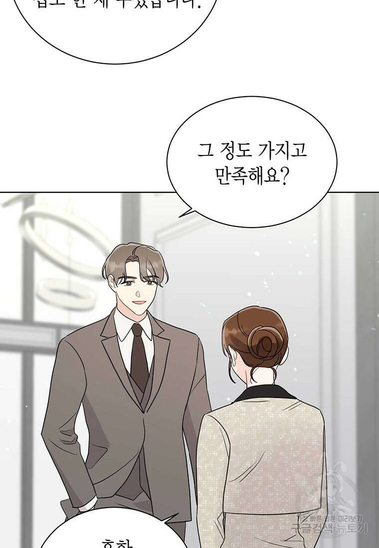 나의 보스와 정글에서 53화 38