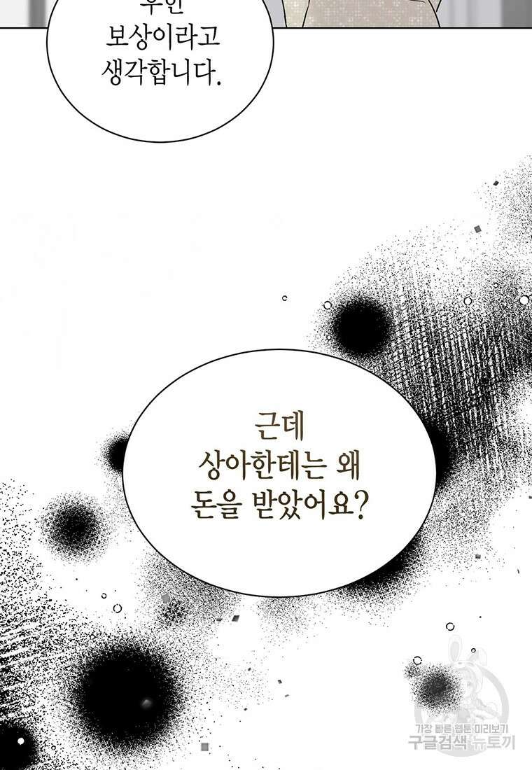 나의 보스와 정글에서 53화 39