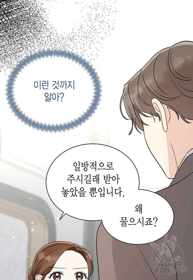 나의 보스와 정글에서 53화 40