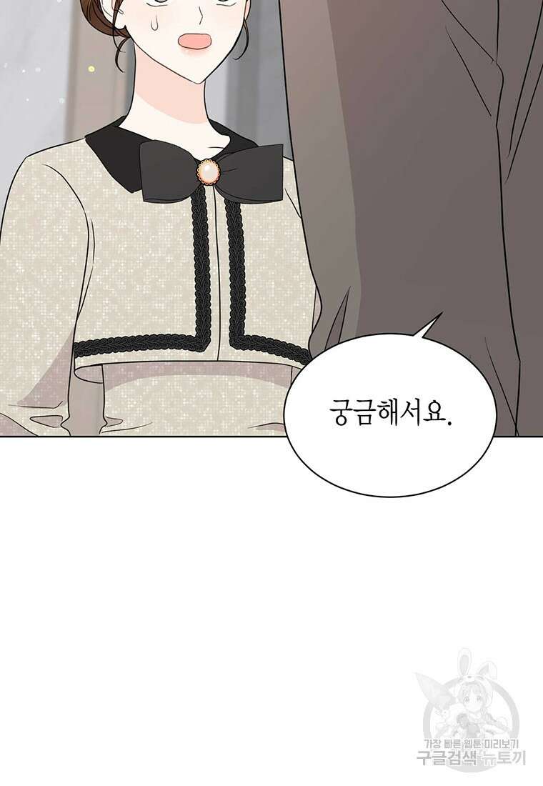 나의 보스와 정글에서 53화 41