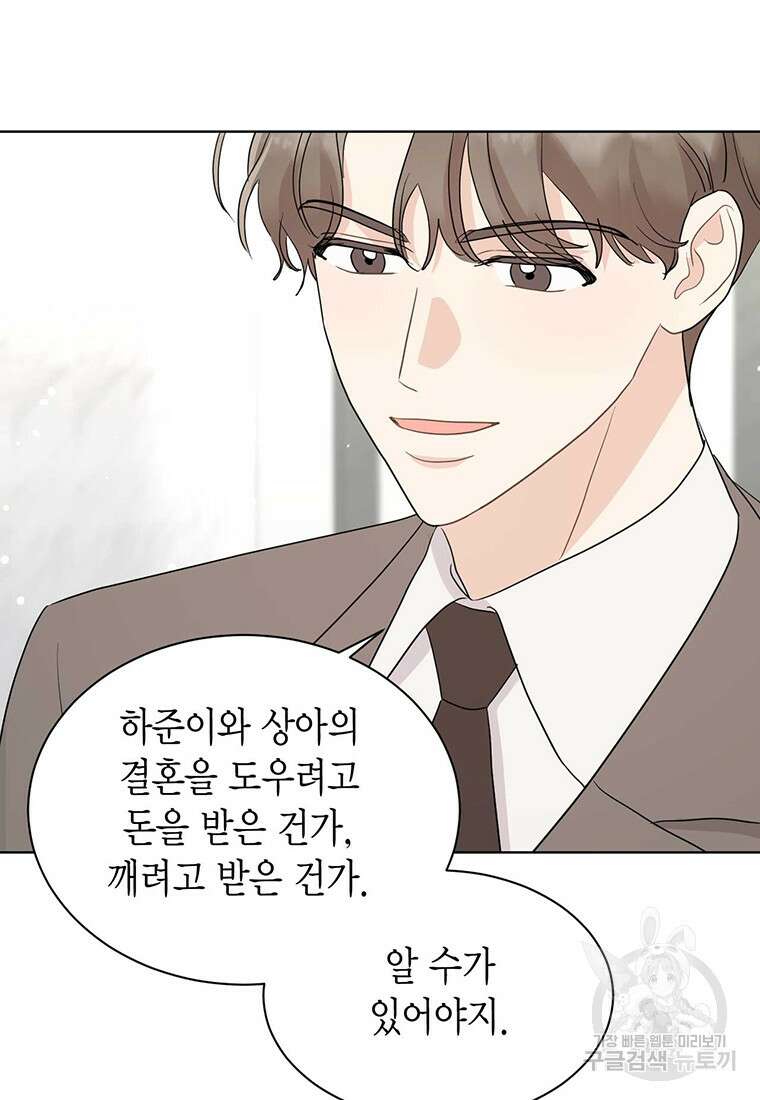 나의 보스와 정글에서 53화 42
