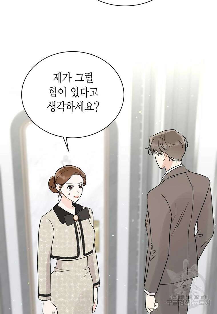 나의 보스와 정글에서 53화 43
