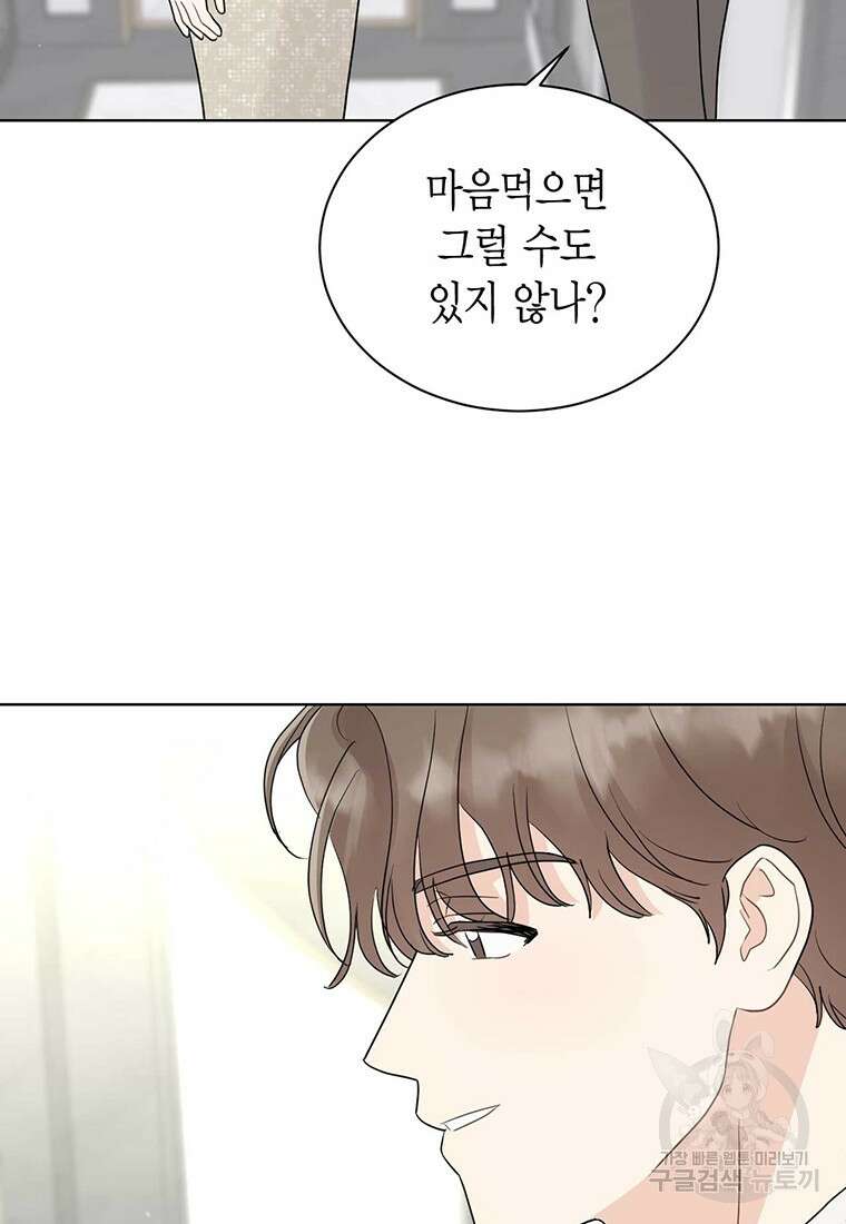 나의 보스와 정글에서 53화 44