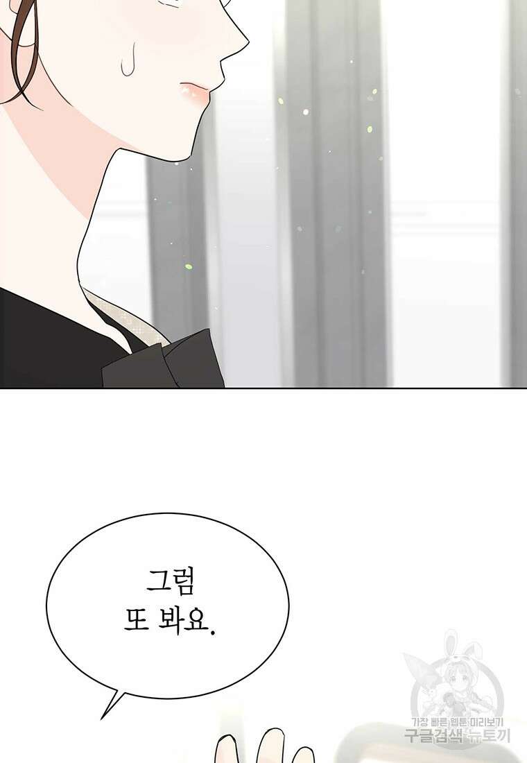 나의 보스와 정글에서 53화 46