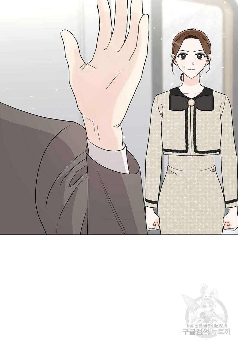 나의 보스와 정글에서 53화 47