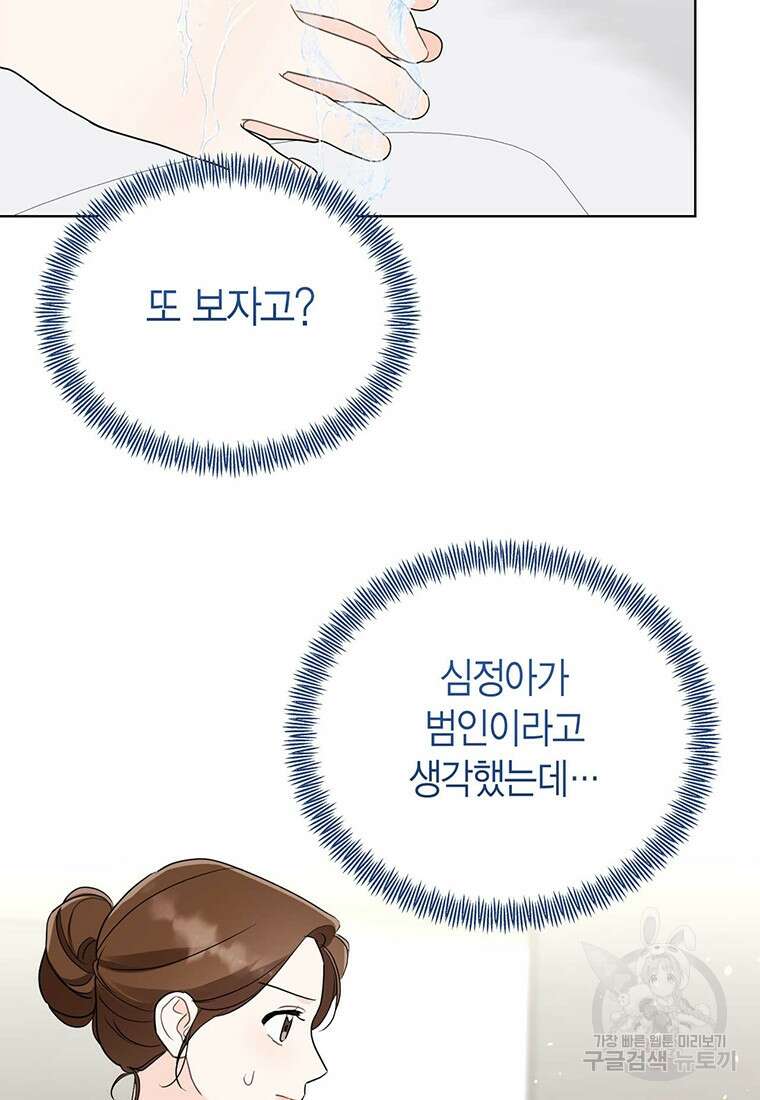 나의 보스와 정글에서 53화 49