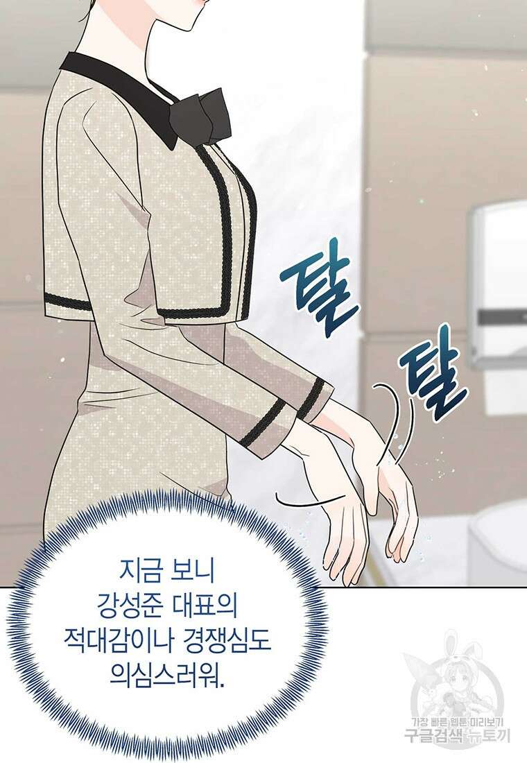 나의 보스와 정글에서 53화 50