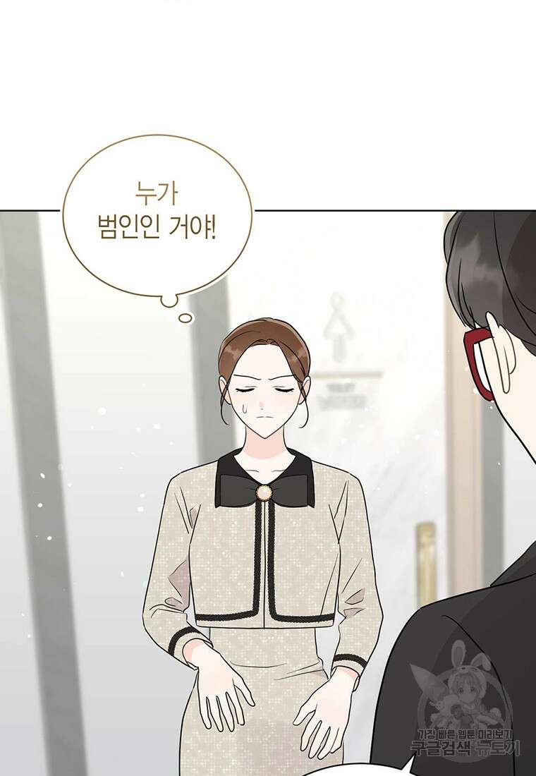 나의 보스와 정글에서 53화 51