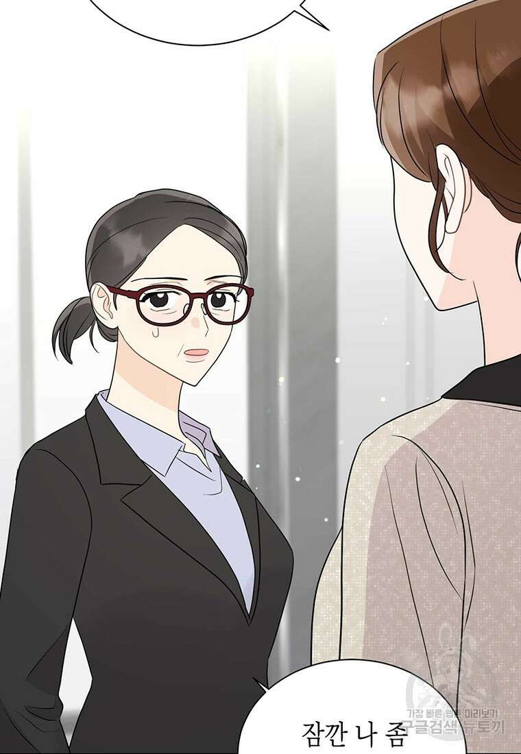나의 보스와 정글에서 53화 53