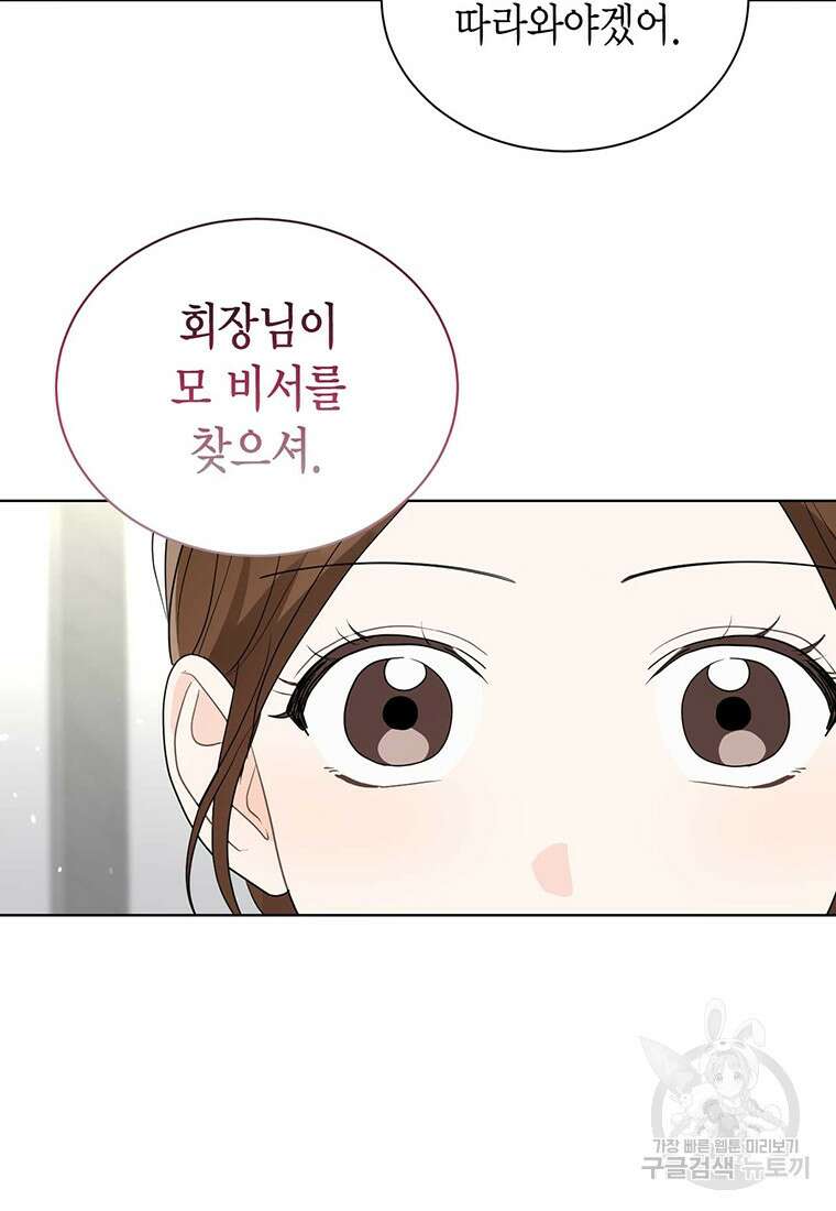 나의 보스와 정글에서 53화 54