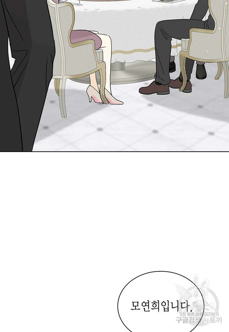 나의 보스와 정글에서 53화 57