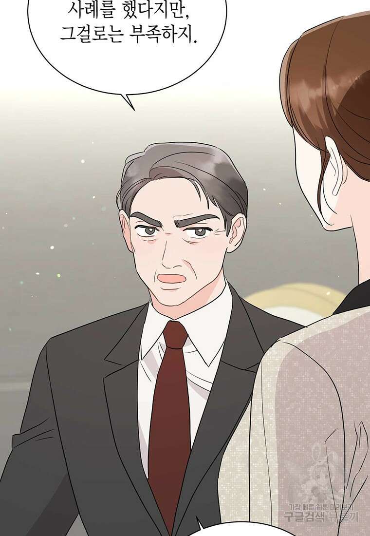나의 보스와 정글에서 53화 62