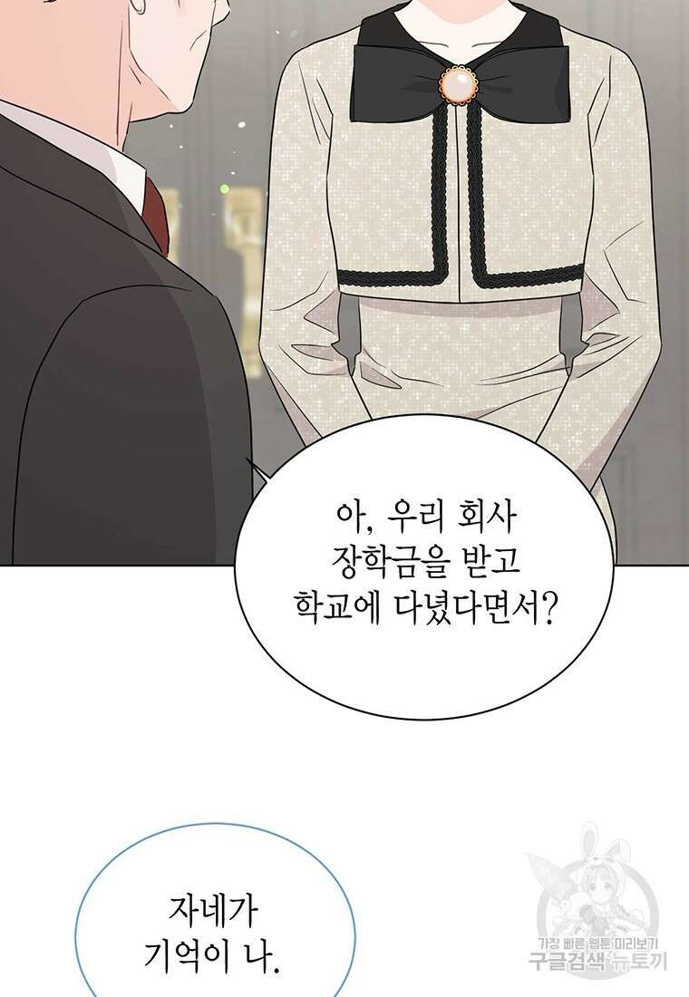 나의 보스와 정글에서 53화 64