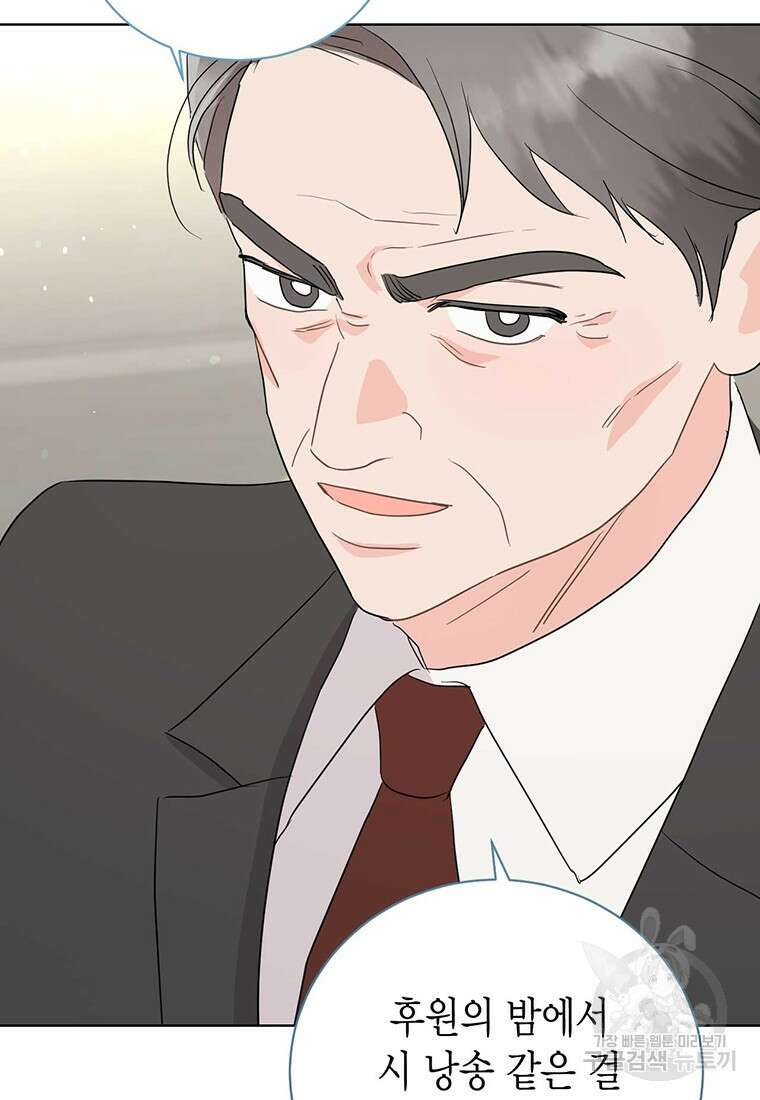 나의 보스와 정글에서 53화 65