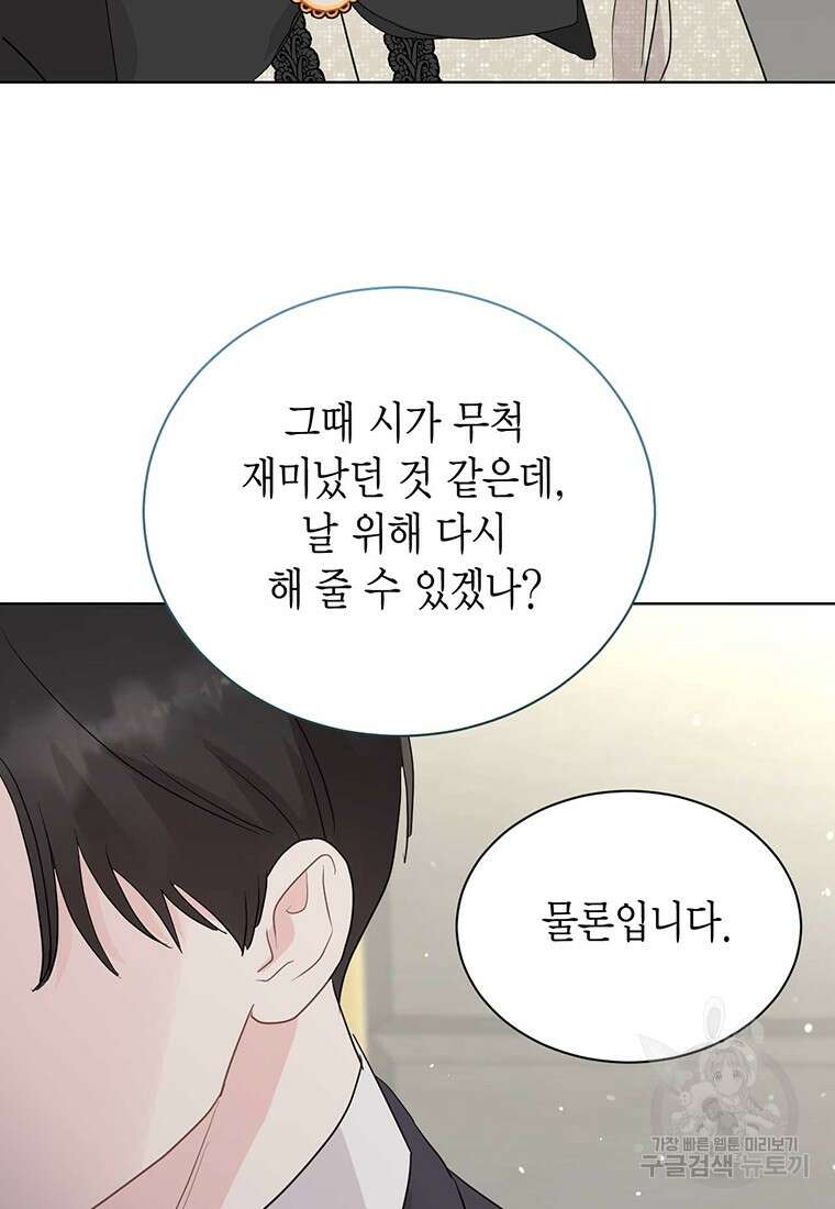 나의 보스와 정글에서 53화 67