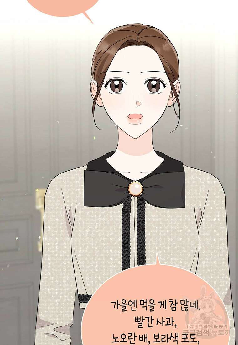 나의 보스와 정글에서 53화 69