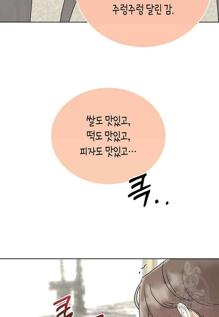 나의 보스와 정글에서 53화 70
