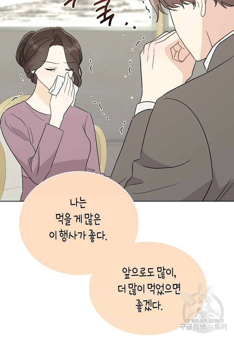 나의 보스와 정글에서 53화 71