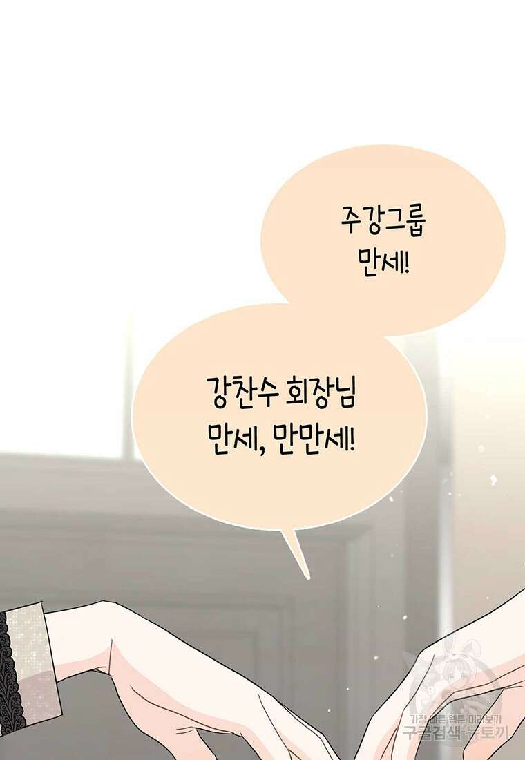나의 보스와 정글에서 53화 72