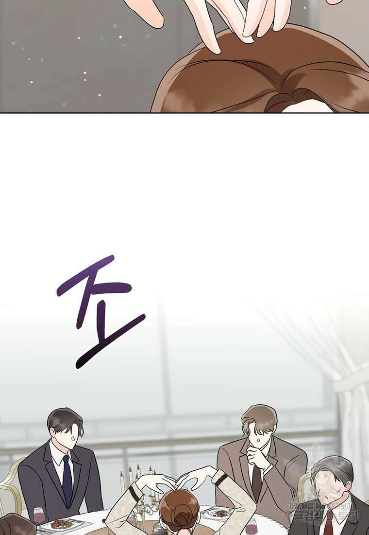 나의 보스와 정글에서 53화 73