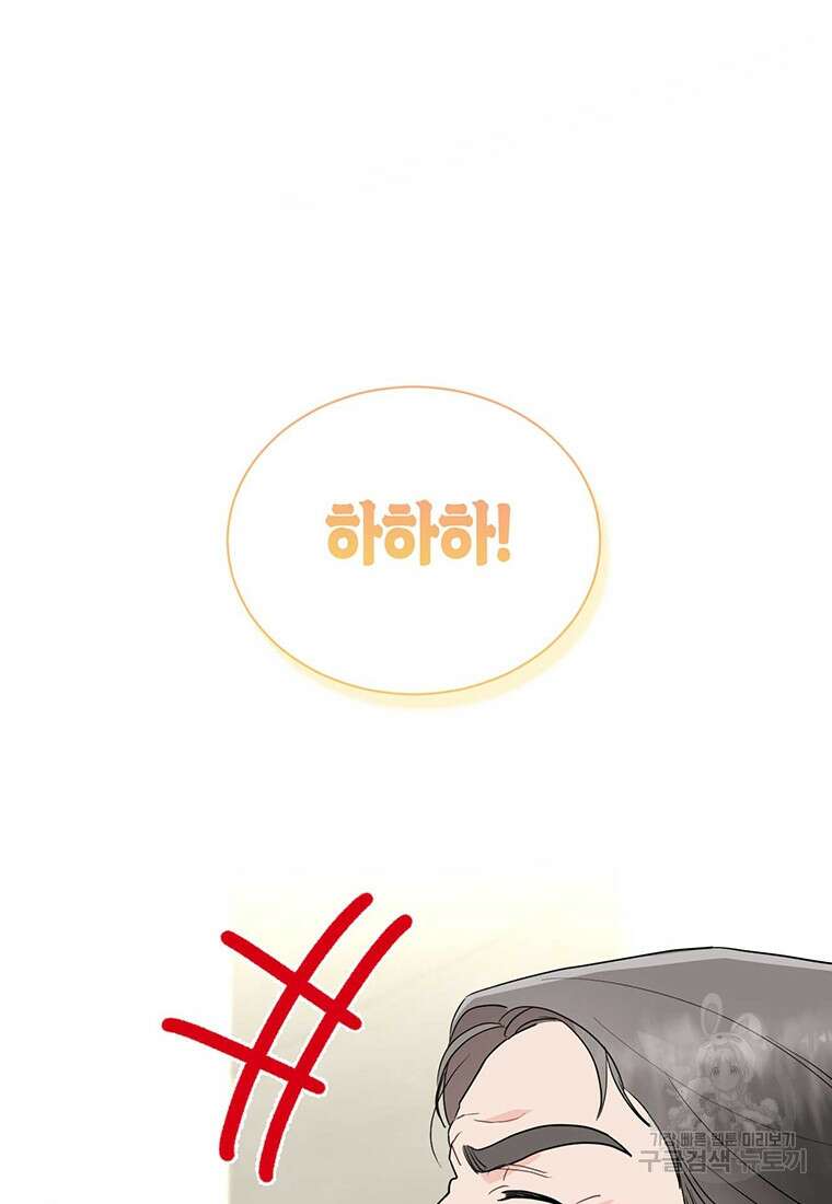 나의 보스와 정글에서 53화 75