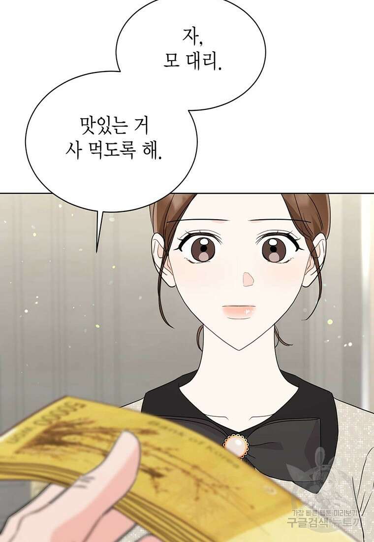 나의 보스와 정글에서 53화 77