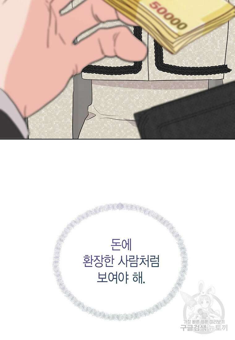 나의 보스와 정글에서 53화 78