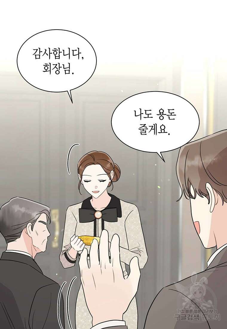 나의 보스와 정글에서 53화 79