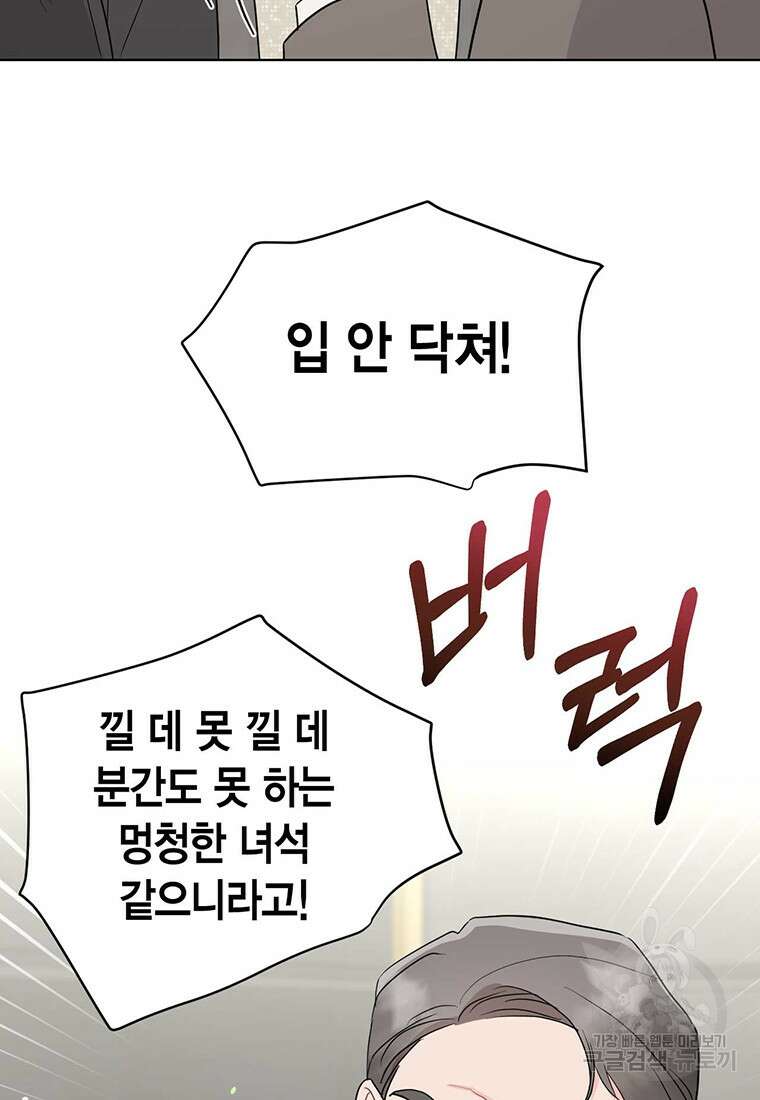 나의 보스와 정글에서 53화 80