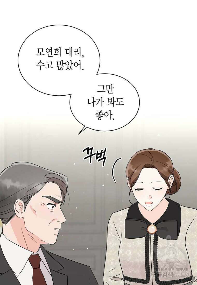 나의 보스와 정글에서 53화 83