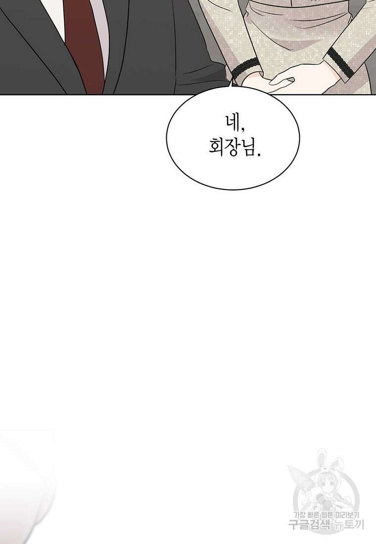나의 보스와 정글에서 53화 84