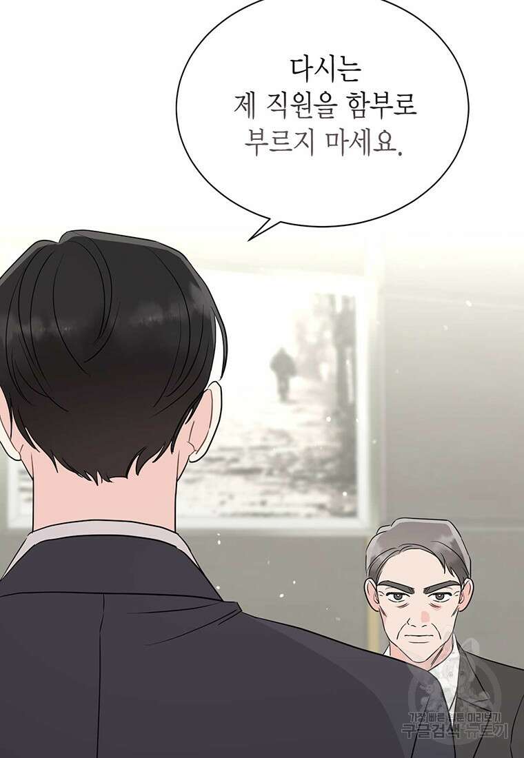 나의 보스와 정글에서 53화 87