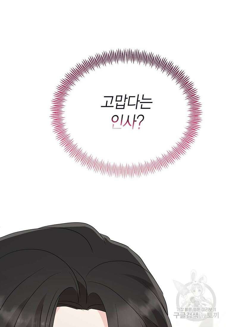나의 보스와 정글에서 53화 90