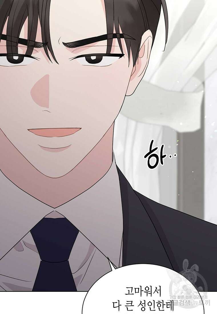 나의 보스와 정글에서 53화 91