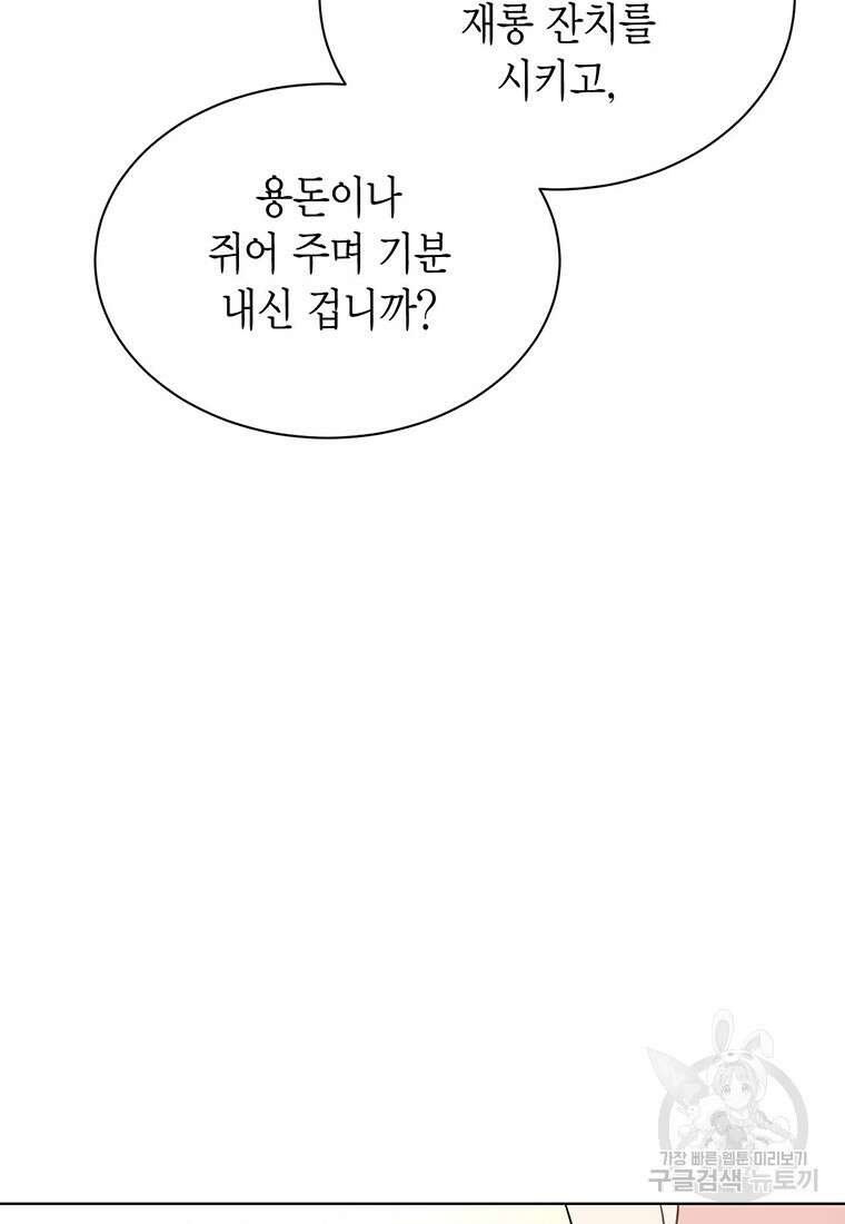 나의 보스와 정글에서 53화 92
