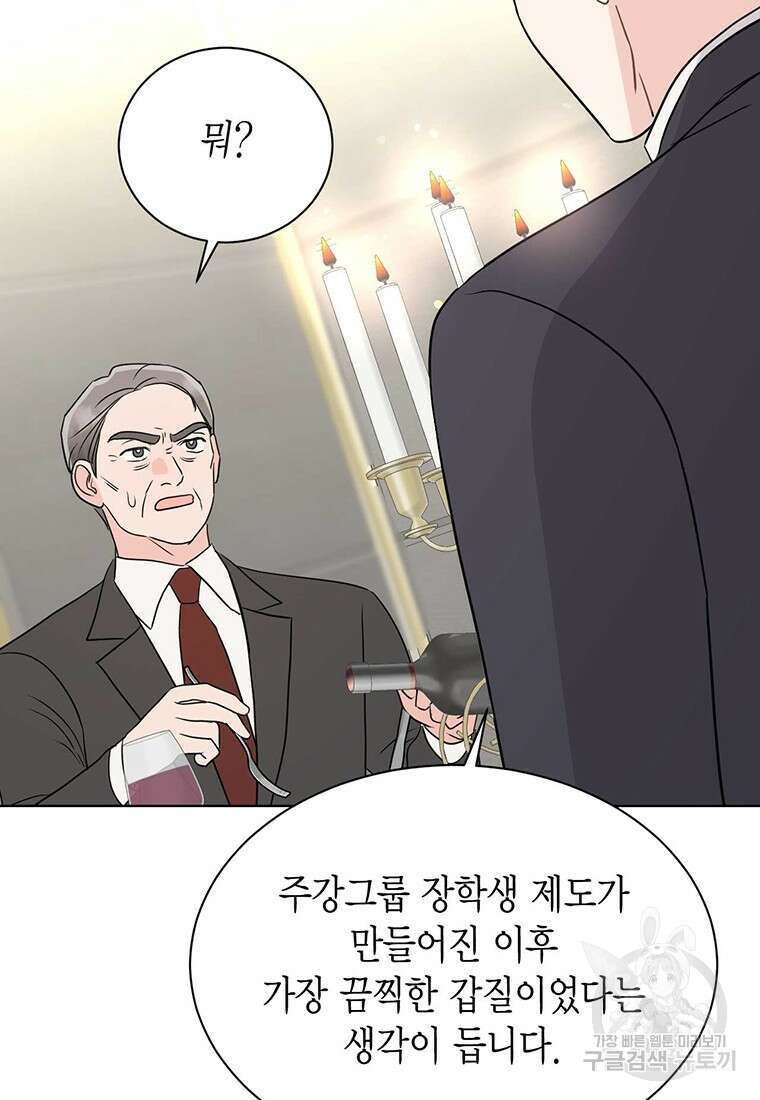 나의 보스와 정글에서 53화 93