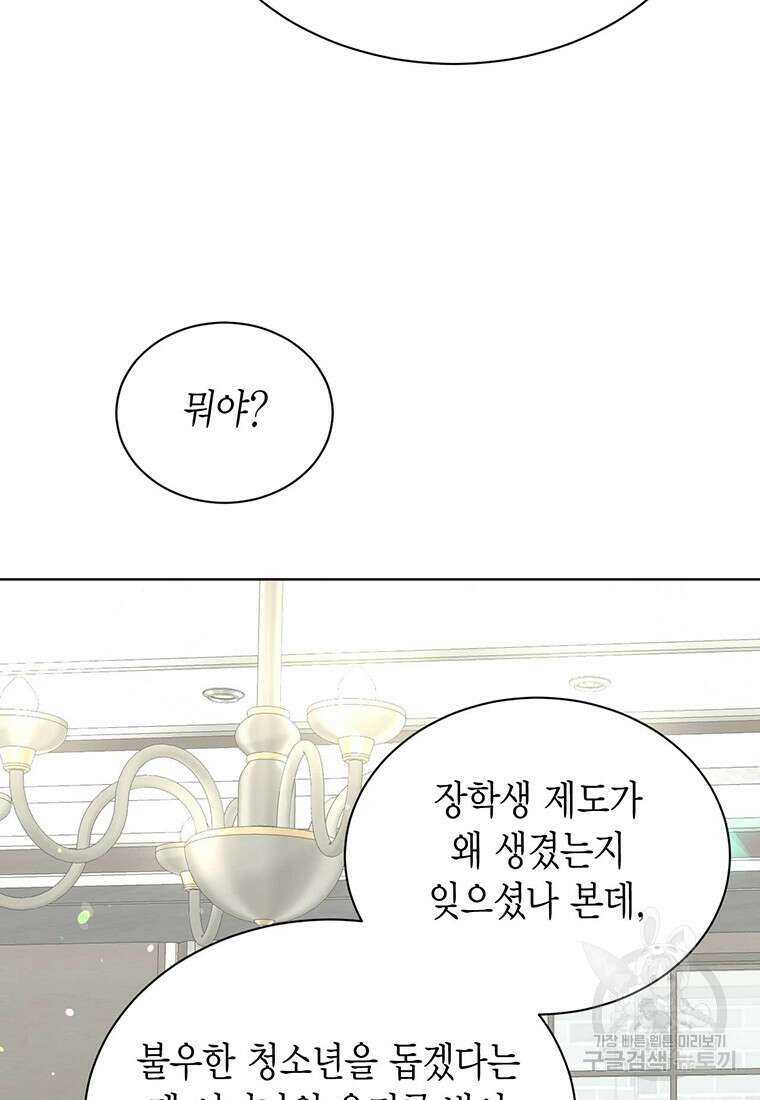 나의 보스와 정글에서 53화 94