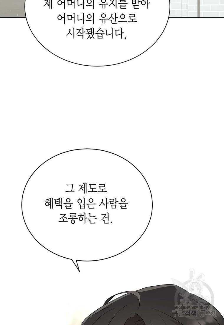 나의 보스와 정글에서 53화 95