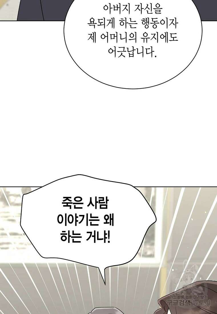 나의 보스와 정글에서 53화 97