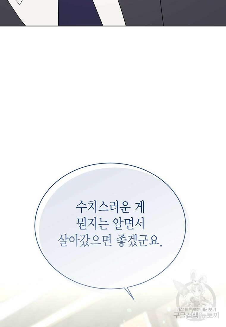 나의 보스와 정글에서 53화 100