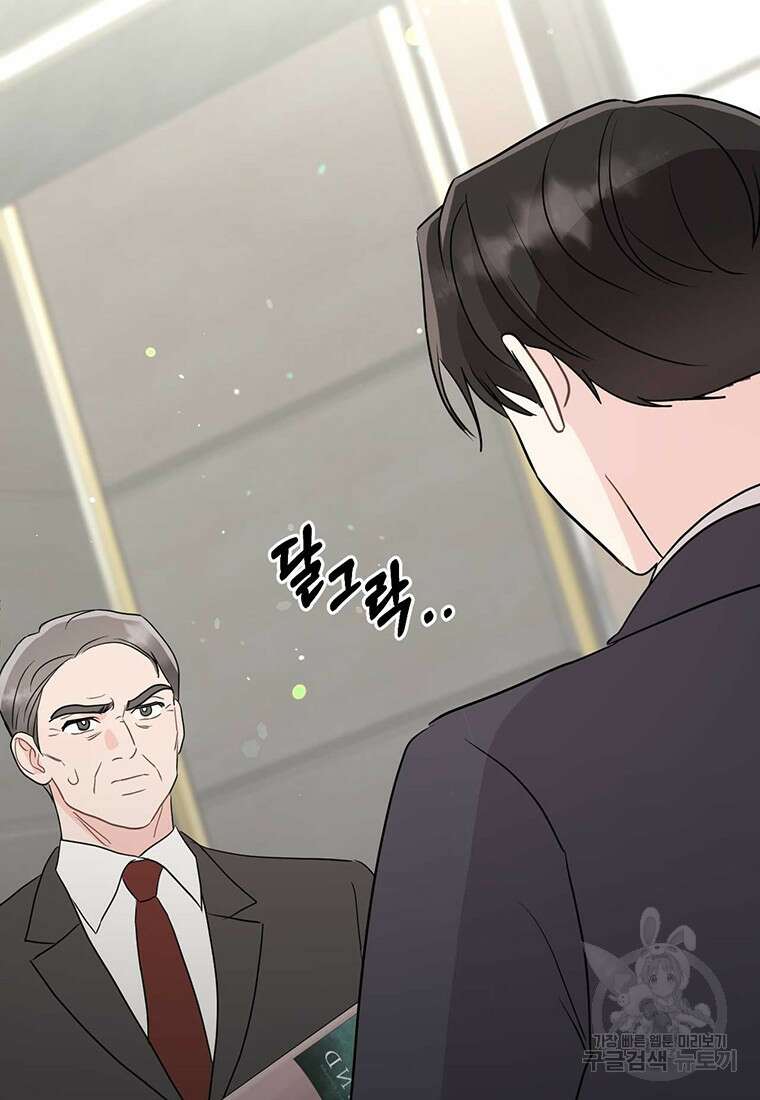 나의 보스와 정글에서 53화 101